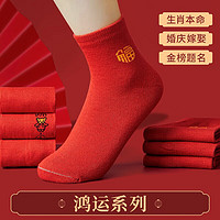 Bejirog 北极绒 女袜新年袜纯色大红袜子男红色中筒袜男女同款袜子 8双袜子圆福款 男女同款39-45