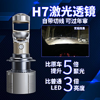 【一对装】汽车led大灯H7带透镜远光近光灯泡超亮激光改装h11h4自带透镜9005 9006 H7 H7型号【一对装】