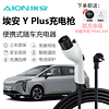 充不凡 埃安aion y plus充电器便捷式随车充电枪220v7kw免接地线充电桩 埃安AION Y Plus 7KW国标 16A/32A两档