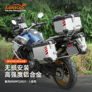 LOBOO/萝卜摩旅 LOBOO萝卜摩托车边箱适用于春风CF800MT三箱改装大容量铝合金尾箱