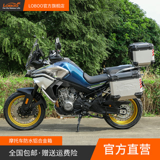 LOBOO/萝卜摩旅 LOBOO萝卜摩托车边箱适用于春风CF800MT三箱改装大容量铝合金尾箱