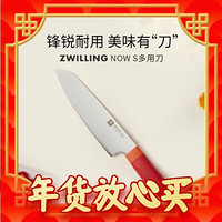 ZWILLING 双立人 晚20.00开始：ZWILLING 双立人 NOW S 多功能刀 石榴红