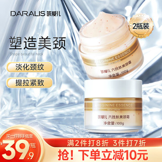  笛爱儿 去颈纹 颈霜  100g*2