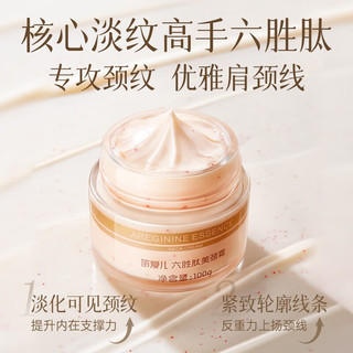  笛爱儿 去颈纹 颈霜  100g*2