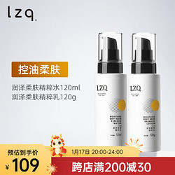 LZQ 护肤套装 混油/油皮 虾青素控油水乳 润泽柔肤精粹水120ml+润泽柔肤精粹乳120g