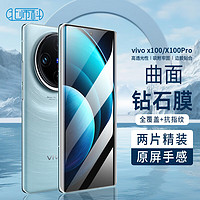 Best Coac 【2片装】适用 vivo x100钢化膜/x100pro手机贴膜玻璃手机膜全屏膜保护膜高清防指纹 透明