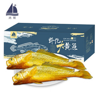 鸿顺 野化黄花鱼1.2kg/2条礼盒装  海鲜水产 海鲜礼盒 生鲜鱼类 海鱼