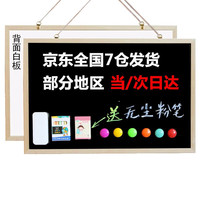 御杰实木小黑板白板悬挂式家用黑板儿童画板单面双面磁性画板无尘粉笔写字板挂墙黑板墙涂鸦板可擦写画画套餐 50cmx70cm双面磁性