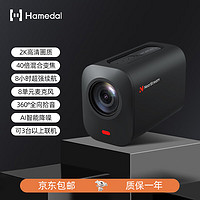 耳目达 Hamedal VM33 2K高清网络无线直播摄像机广角家用视频户外手机电脑摄像机内置麦克