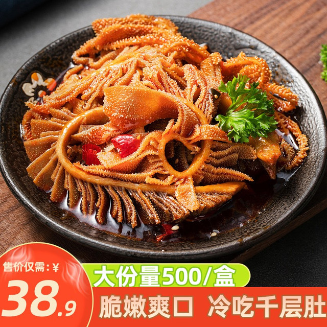 世界海老 毛肚零食 川香辣红油百叶千层肚 新鲜冷吃千层肚毛肚非即食 500g