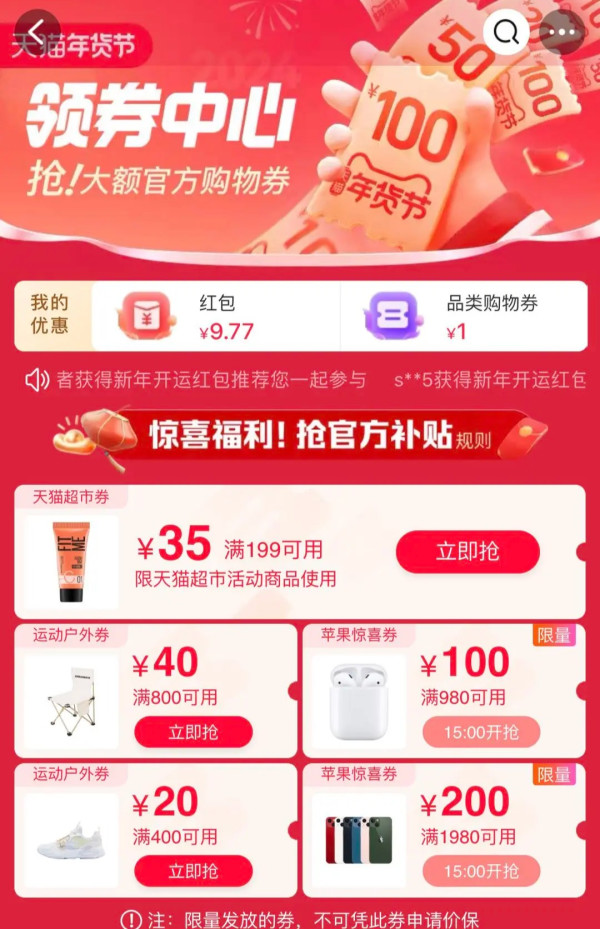 淘宝 领券中心  抢多张官方铺贴购物券