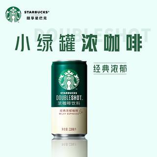 88VIP：STARBUCKS 星巴克 小绿罐星倍醇经典浓郁228ml*6罐即饮浓咖啡饮料