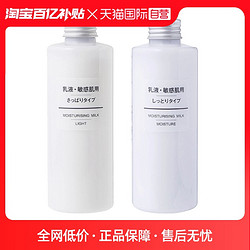 MUJI 無印良品 无印良品舒柔乳液200ml