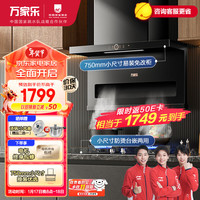 万家乐 抽油烟机 潜吸式油烟机自清洗7字型烟灶套装 21m³/min挥手智控油烟机燃气灶具套装AK3+AY4天然气