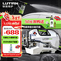 LUTIAN 綠田 雪豹P6pro  高壓洗車機