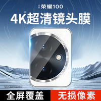 KOOLIFE【两片】适用于 荣耀100镜头膜华为honor 100手机后置摄像头保护贴膜AR增透超薄高清耐磨耐刮防尘膜