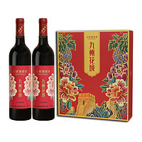 88VIP：GREATWALL 中粮长城干红葡萄酒红酒九州花境750ml×2瓶礼盒礼袋过年年货