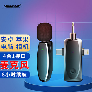 Masentek AP003无线领夹式收音麦克风直播抖音视频话筒录收音器小蜜蜂一拖安卓Type-c适用苹果手机电脑相机二