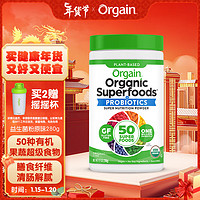 Orgain（傲感）超级果蔬营养补充 有机膳食纤维益生菌精华粉抗糖低卡含羽衣甘蓝大麦原味280g