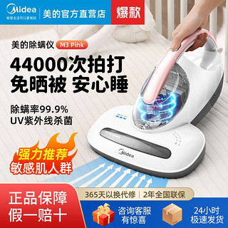 Midea 美的 除螨仪家用床用大吸力吸尘器紫外线杀菌除螨机除毛发M3pink