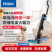 Haier 海尔 智能洗地机大吸力吸拖洗一体家用电解除菌拖地擦地机虎鲸G600