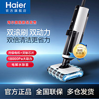 Haier 海尔 洗地机双滚刷智能变频电解水除菌家用无线吸拖洗一体机吸尘器