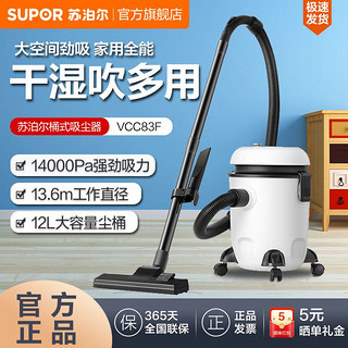 SUPOR 苏泊尔 VCC83F 桶式吸尘器 白色