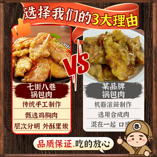 锅包肉4斤东北老式锅包肉半成品预制菜空气炸锅食材糖醋里脊商用