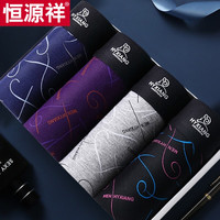 恒源祥男士内裤男棉质平角裤中腰弹力大码青年四角裤头4条装 【0176】黑色+浅麻灰+藏青+紫色 3XL(185/150-170斤)