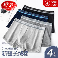 浪莎男士内裤男棉质舒适平角裤男生中腰短裤透气宽松4条装 180/XXL