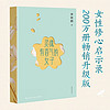 灵魂有香气的女子 2023 李筱懿 4年精心修订 新增20%从未发表内容 全书彩色印刷 女性励志 果麦图书