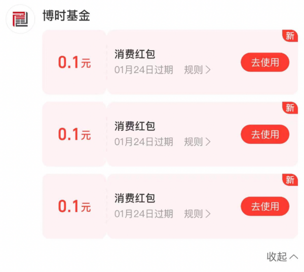 支付宝 基金财富号 关注自选领消费红包