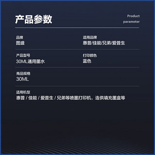 图盛适用爱普生 惠普 佳能 喷墨打印机墨水 803墨盒墨水 30ML连供填充彩色墨盒通用墨水染料蓝色通用墨水 【30ML】蓝色墨水