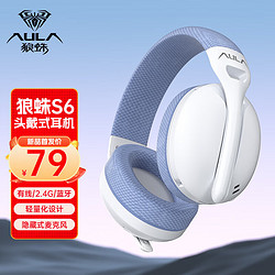AULA 狼蛛 S6游戏耳机头戴式 2.4G无线/蓝牙/有线 轻量化设计 带耳麦耳机 蓝色