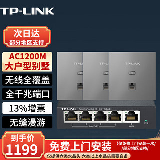 TP-LINK 普联 T系列 TL-AP1202GI-PoE 双频1200M 千兆吸顶式无线AP Wi-Fi 5（802.11ac）POE 深空银 三只装+5口千兆PoE路由器