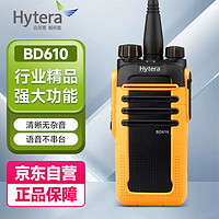 海能达（Hytera）BD610 专业商用数字对讲机无线手台 抗摔IP66防水(400-470MHz)