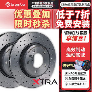 brembo 布雷博 Xtra系列高性能打孔刹车盘 单只装 前盘 需购买2件 标致408 1.6L/2.0L