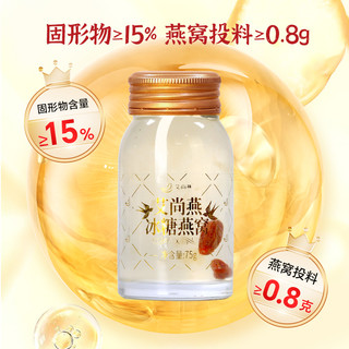 艾尚燕 冰糖即食燕窝 75g*8瓶