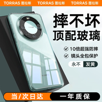图拉斯 TORRAS【顶级防摔】适用华为mate60pro手机壳mate60镜头全包pro+透明玻璃超薄散热防指纹男女款 【带镜头膜】钻级防摔+冰透薄感+美过裸机 华为 Mate 60 Pro/Pro+