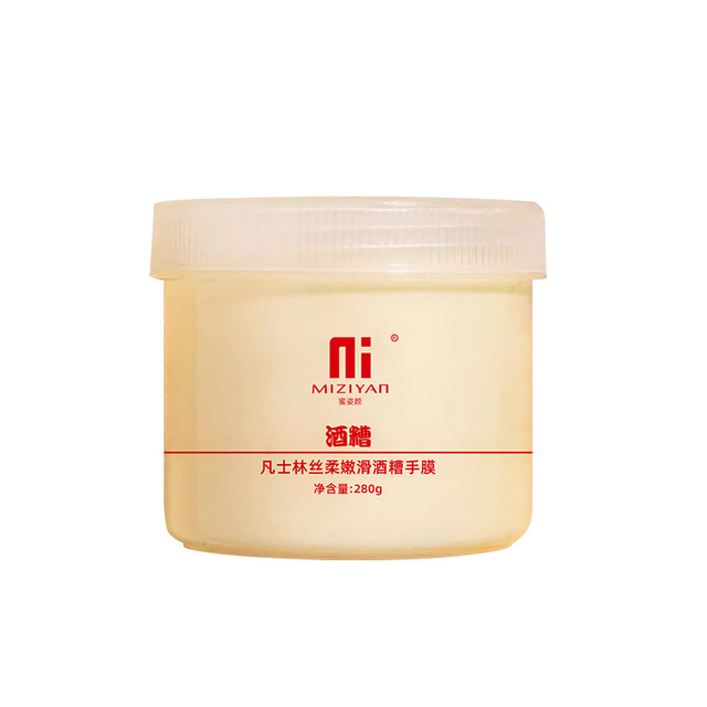 蜜姿颜 酒糟手膜嫩白保湿补水手部护手霜 280ml