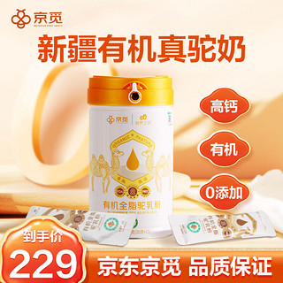 京觅 &自然之臻新疆有机纯驼乳粉中老年青少年高钙奶300g（20g*15袋）