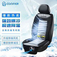 COMFIER 汽车通风坐垫加热车载背靠一体智能冷暖座椅凉垫新能源按摩座垫 通风降温+腰部按摩