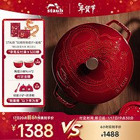 staub 珐宝 法国进口龙年定制款珐琅铸铁锅焖锅家用煲汤炖锅 石榴红24cm