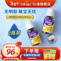 Ddrops 滴卓思 儿童D3滴剂 600IU*2瓶（1-18岁）