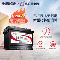 CAMEL 骆驼 汽车电瓶蓄电池全型号免维护 6-QW-36 本田飞度/锋范/摆地摊/接逆变器用