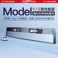 YZ Z 适用特斯拉拓展坞中控充电转接头model丫配件y伸缩3车载扩展USB 磁吸滑盖隐形拓展坞-苹果+C口54W