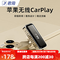 JUN YONG 君用 有线CarPlay转无线carplay盒子适用于大众奔驰奥迪智能车机互联盒 carplay盒子