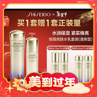 爆卖年货：SHISEIDO 资生堂 悦薇珀翡紧颜亮肤水乳套装（水150ml+75ml*2+乳100ml+50ml*2）