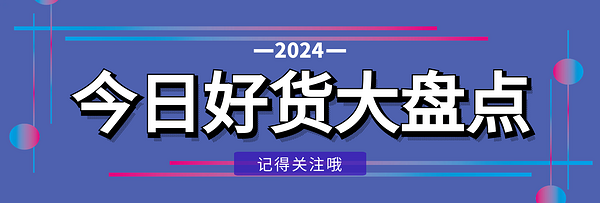 爆款年货最新汇聚，总有一款适合你~