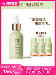 pixi pix10%夜间面部发光果酸精华提亮肤色去闭口淡化细纹抗初老护肤品（30ml）